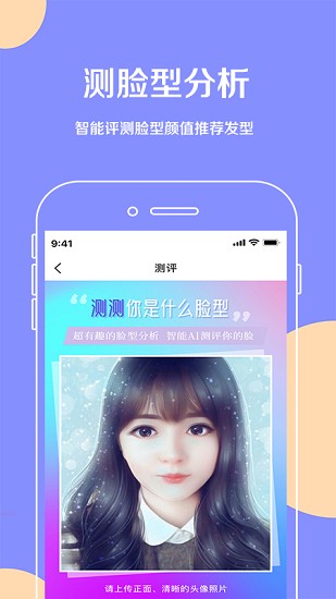 换发型软件截图4