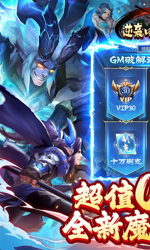 逆袭吧英雄魔化刷充0.1折截图5