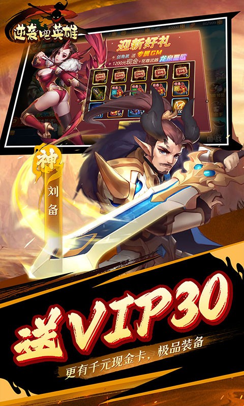 逆袭吧英雄魔化刷充0.1折截图1