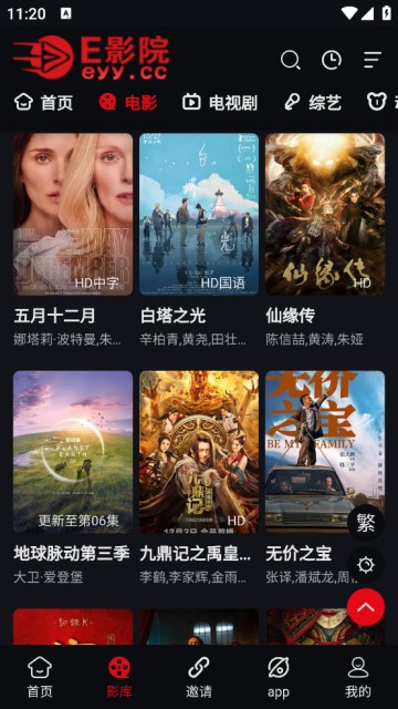 E影院截图3