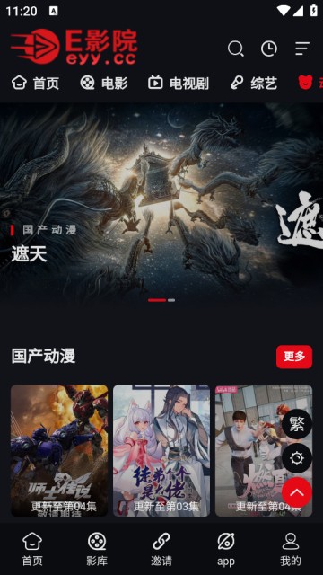 E影院截图2