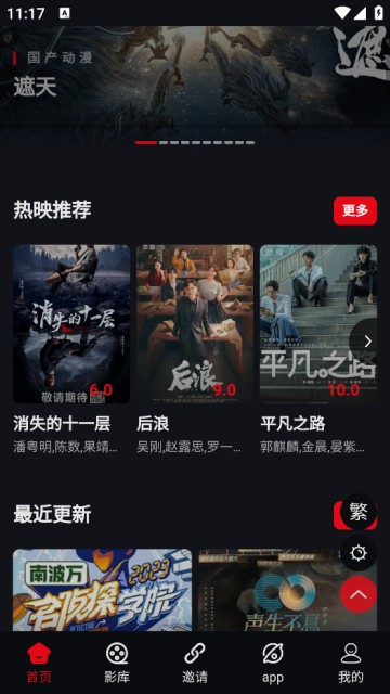 E影院截图4