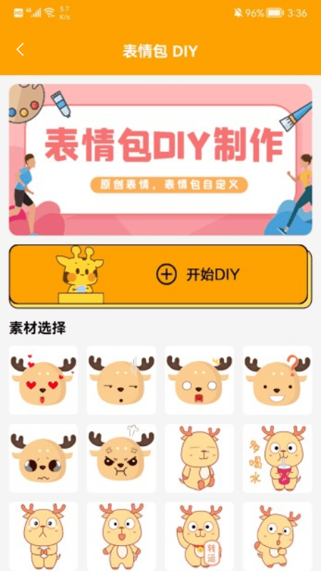 emoji表情包截图2