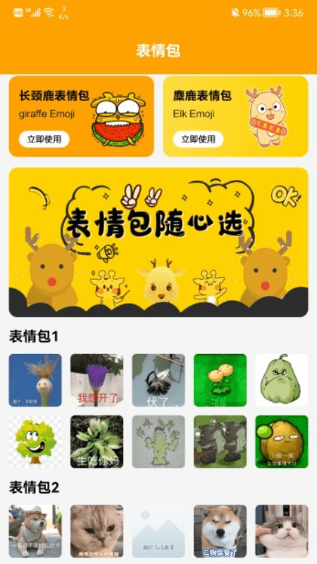emoji表情包截图3
