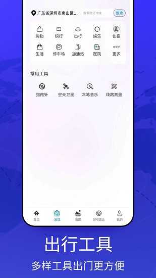 图新地图截图1