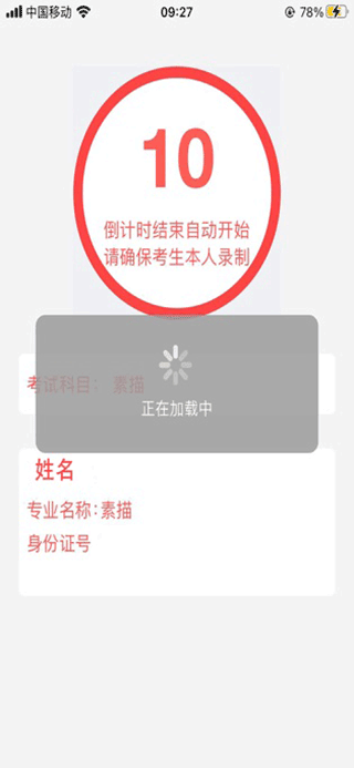 云监考截图2