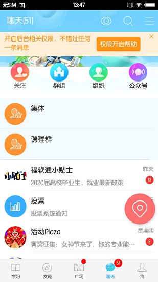 福软通截图3