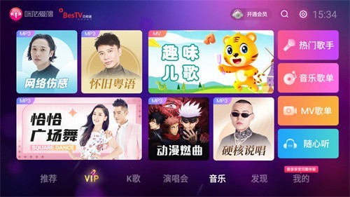 咪咕爱唱手机版截图4