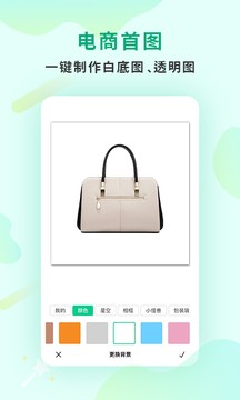 Bg Eraser截图4
