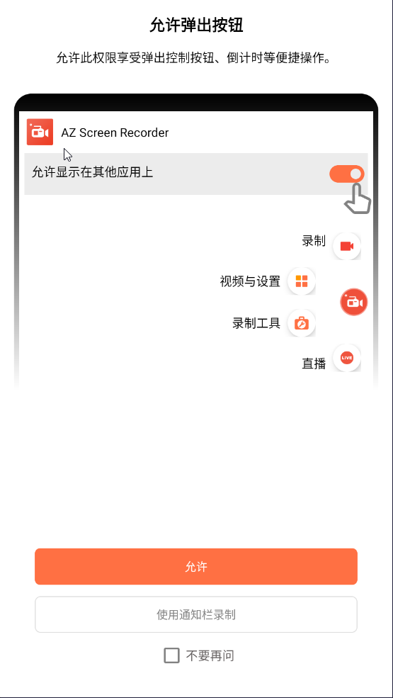 az screen recorder官方下载-az screen recorder录屏软件下载v6.2.1