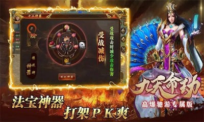 驰游九天命劫专属截图2