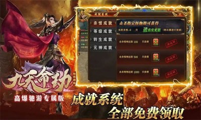 驰游九天命劫专属截图3