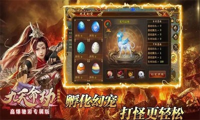 驰游九天命劫专属截图4