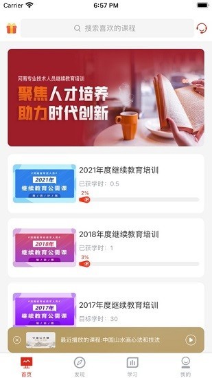 河南专技在线继续教育平台截图2