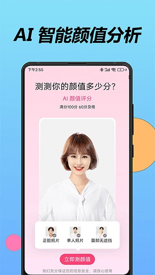 魔镜测脸型截图1
