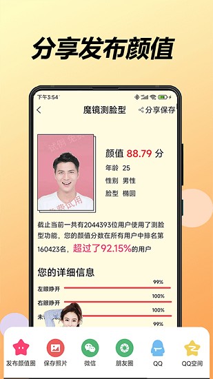 魔镜测脸型截图4
