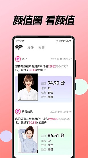 魔镜测脸型截图2
