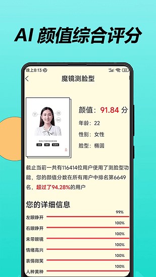 魔镜测脸型截图3