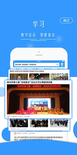 广西普法云平台截图1