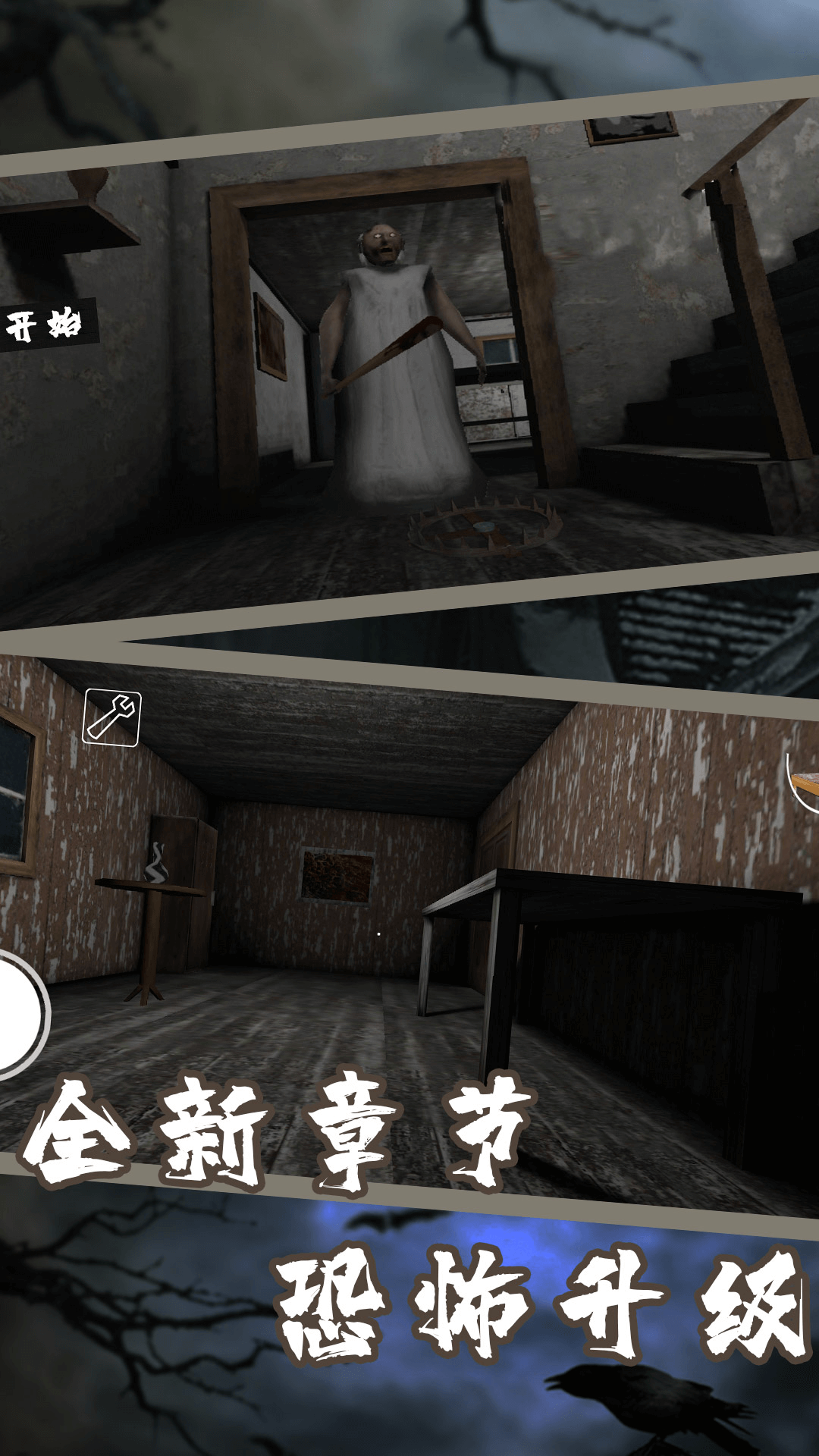 新恐怖奶奶模拟器截图3