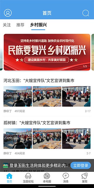 玉田生活网截图3