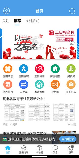 玉田生活网截图5