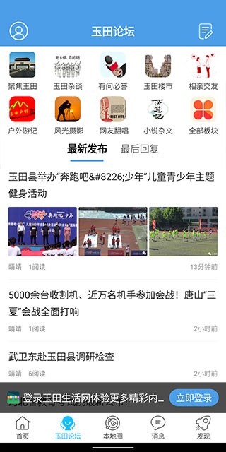 玉田生活网截图4