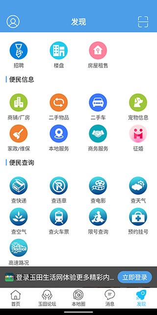 玉田生活网截图1