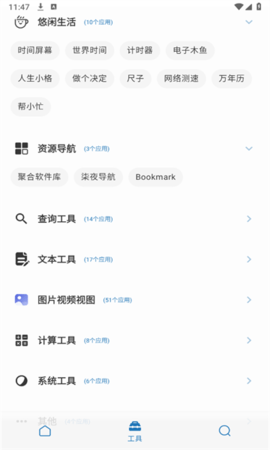聚工具箱截图3