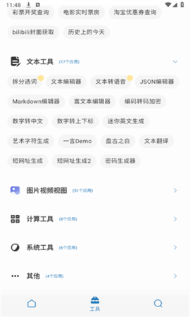 聚工具箱截图1