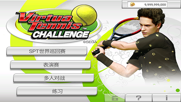 VR网球挑战赛截图2