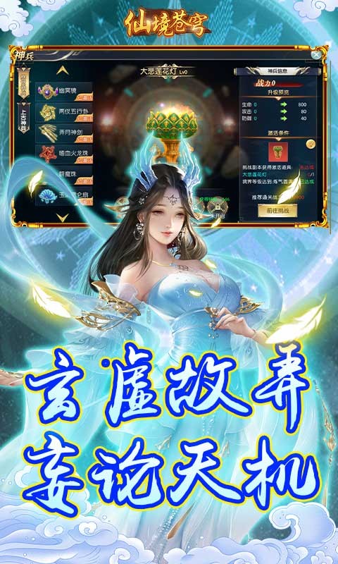 仙境苍穹0.1折截图3