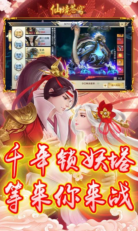 仙境苍穹0.1折截图1