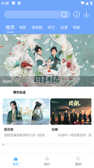 老虎影视截图2
