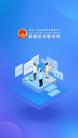 中国新疆政务服务网截图2