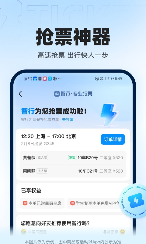 12306智行火车票截图3