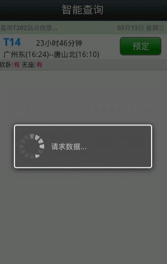 12306智行火车票