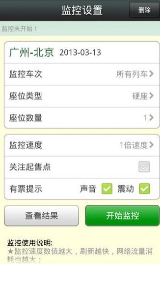 12306智行火车票