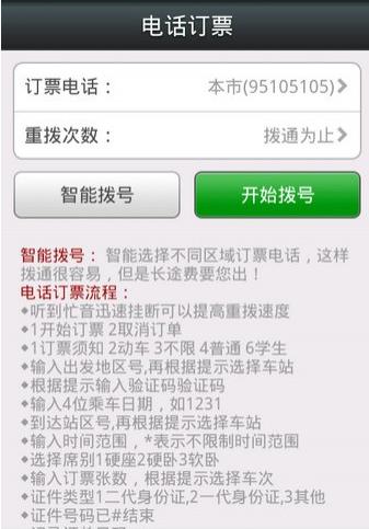 12306智行火车票