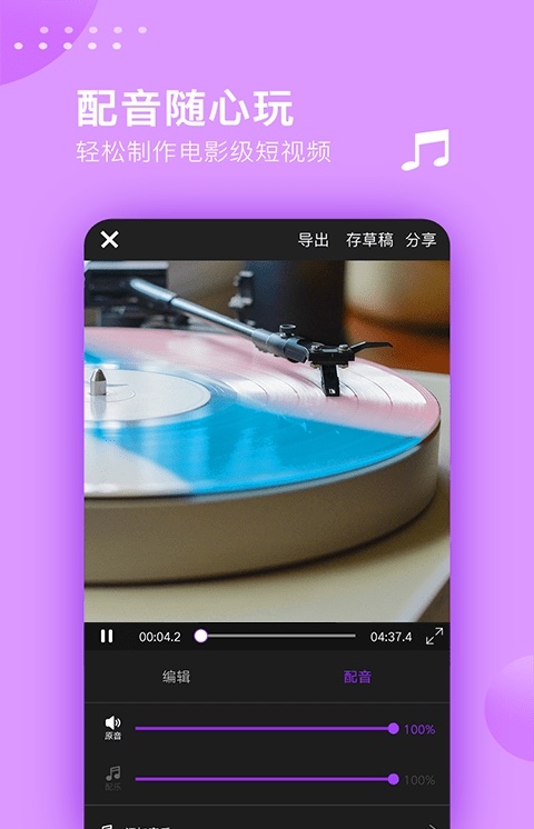 手机视频剪辑大师截图2
