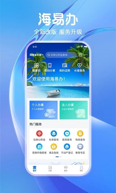 海易办截图3