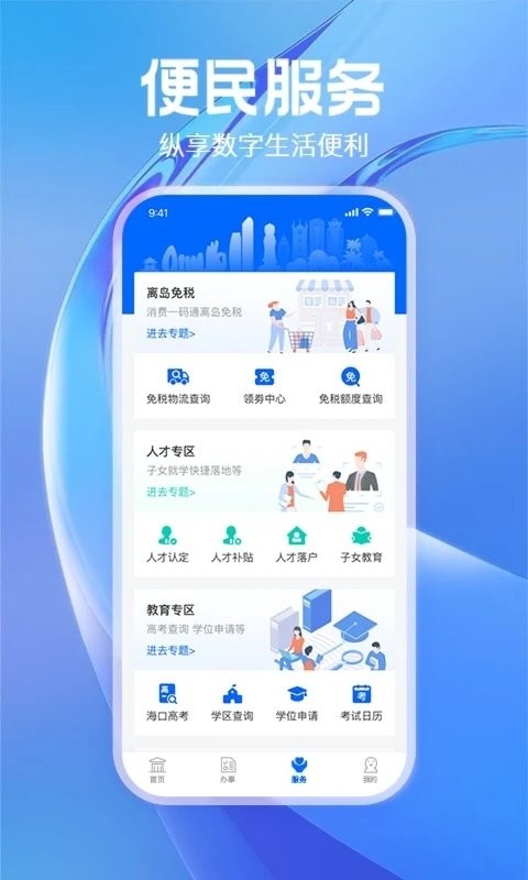 海易办截图2