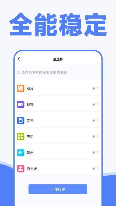 手机一键换机同步助手截图4