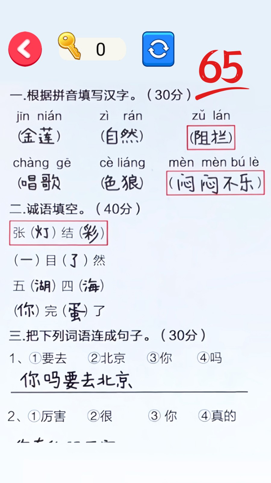 帮老师打分截图4