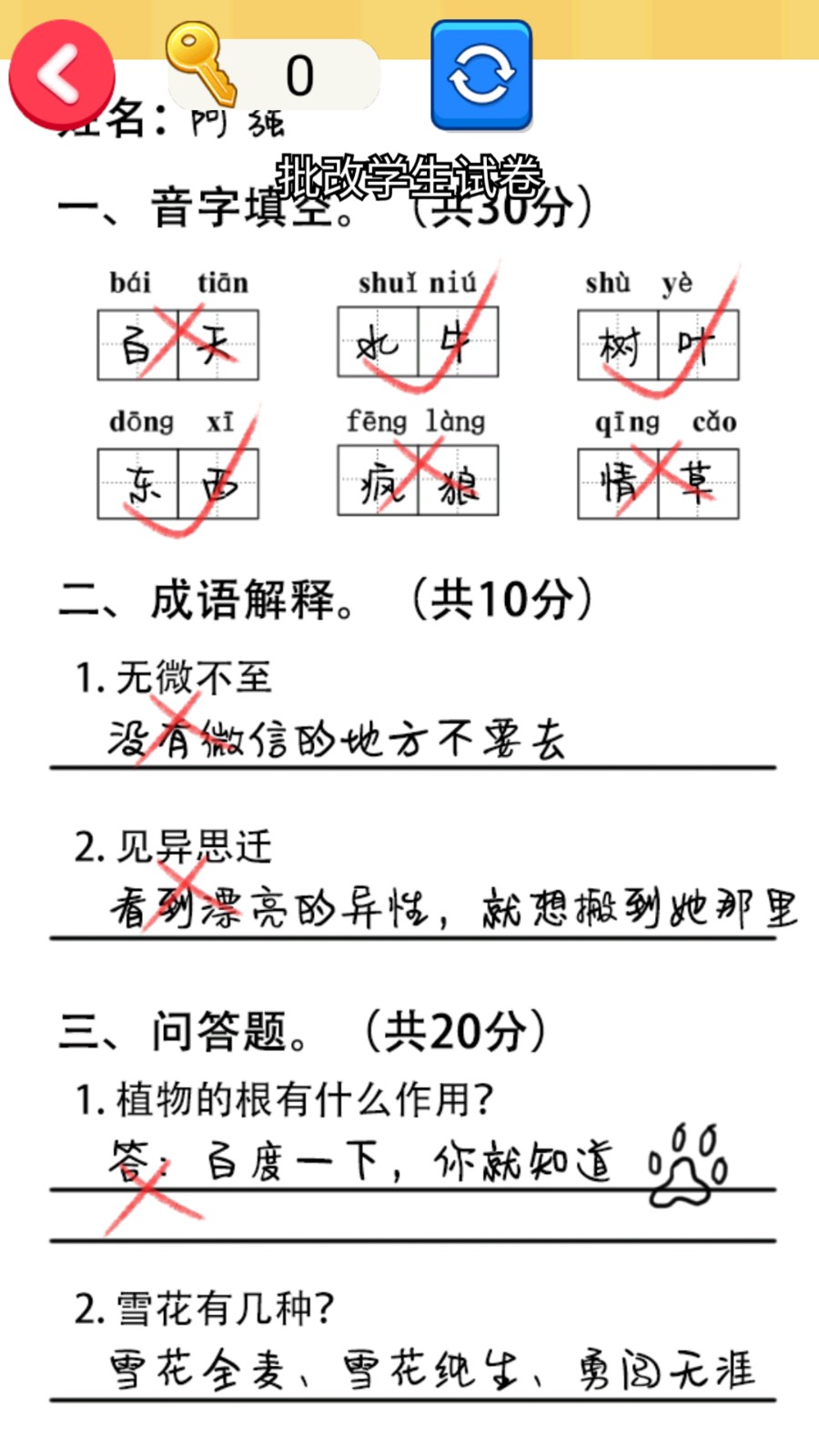 帮老师打分截图2