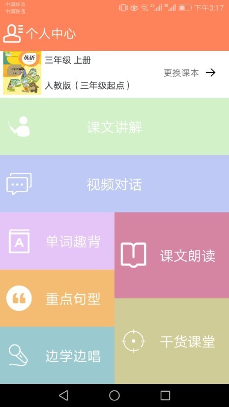 小学英语同步学截图2