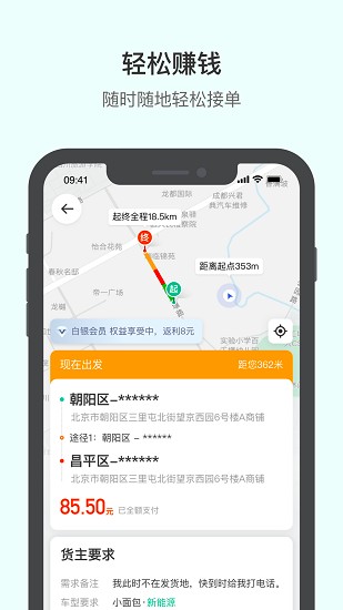 滴滴货运司机版截图1