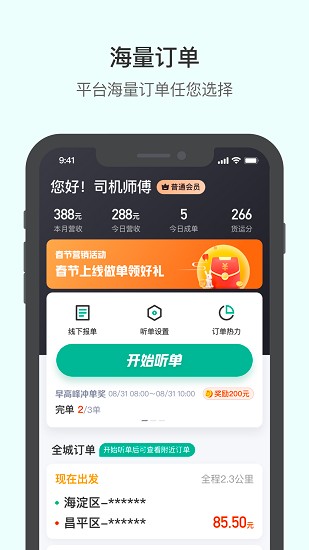 滴滴货运司机版截图4