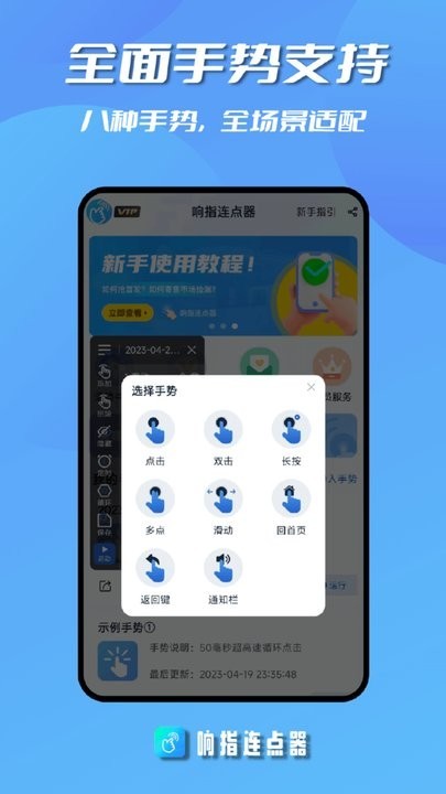 响指连点器手机版截图4