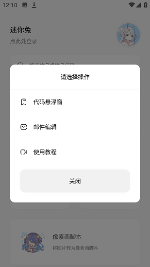 迷你兔子截图1